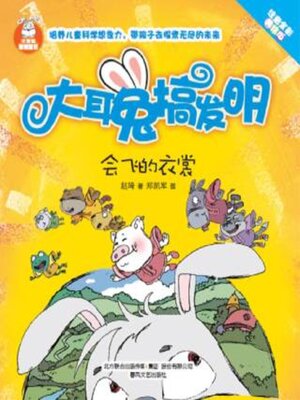 cover image of 注音版